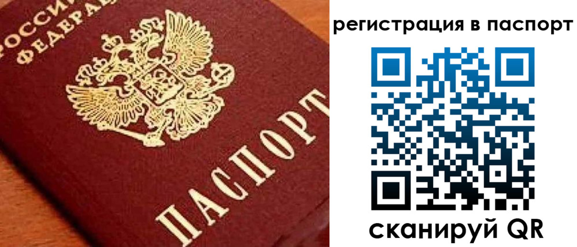 временная регистрация законно в Белогорске